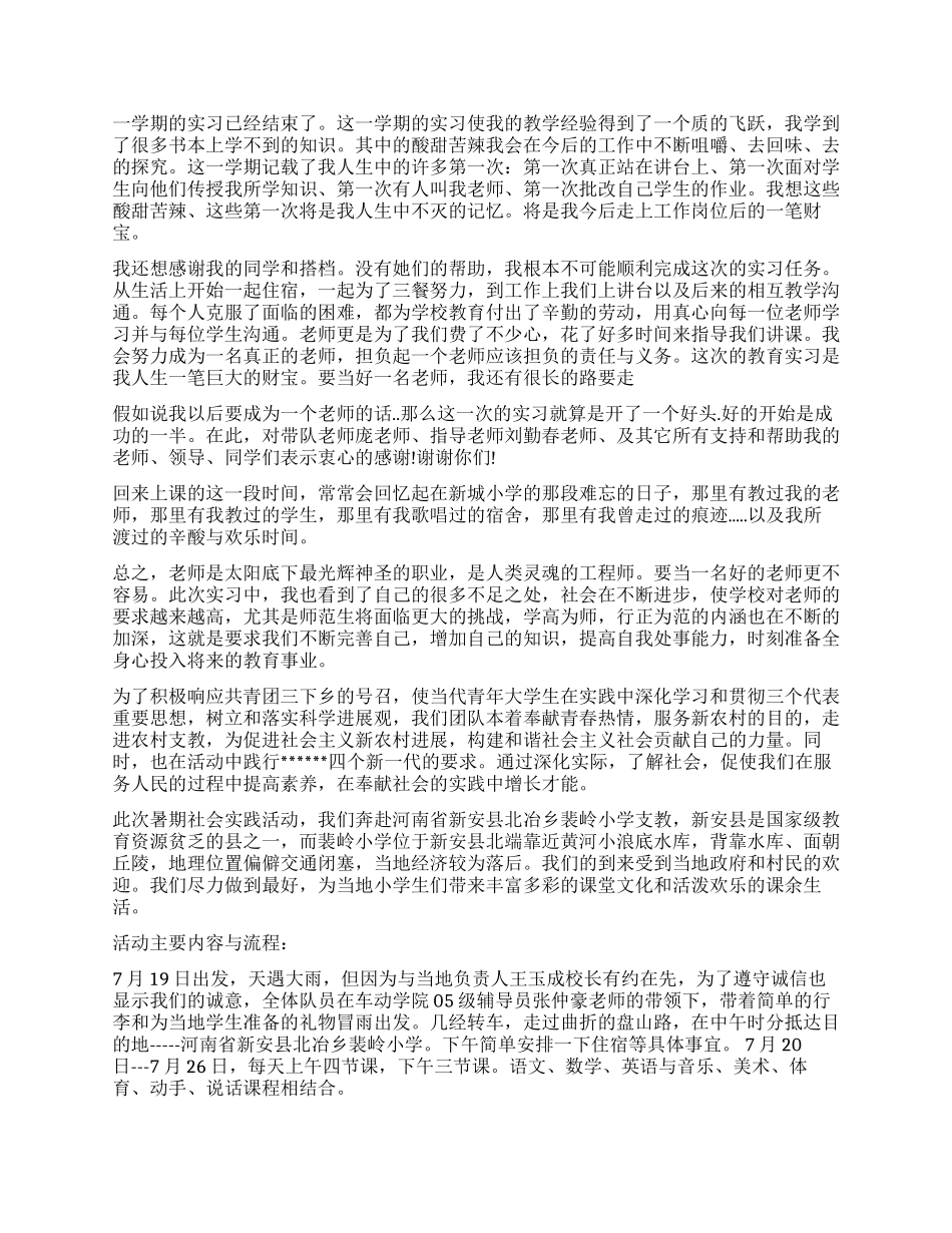 小学支教社会实践报告_第3页