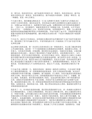 小学支教社会实践报告