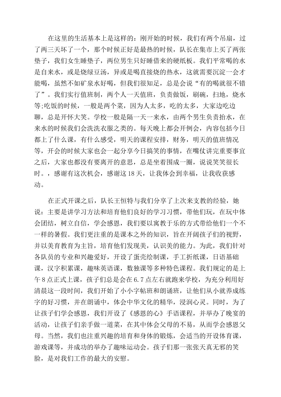 小学支教的实践活动报告范文_第2页