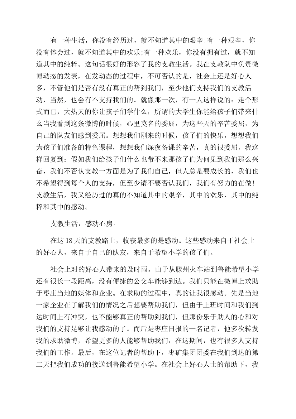 小学支教的实践活动报告范文_第3页