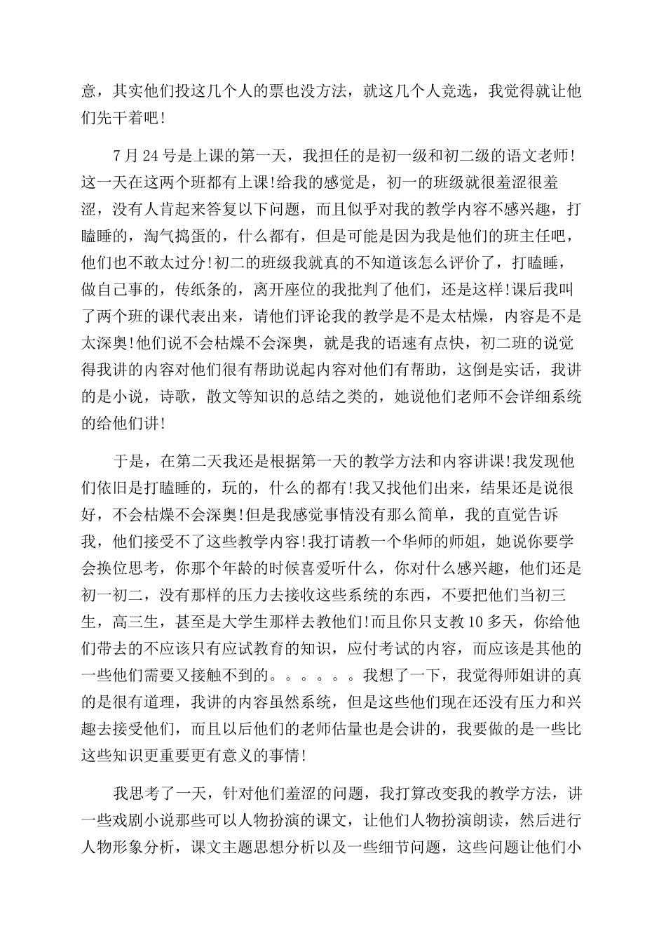 小学支教社会实践报告范文_第2页