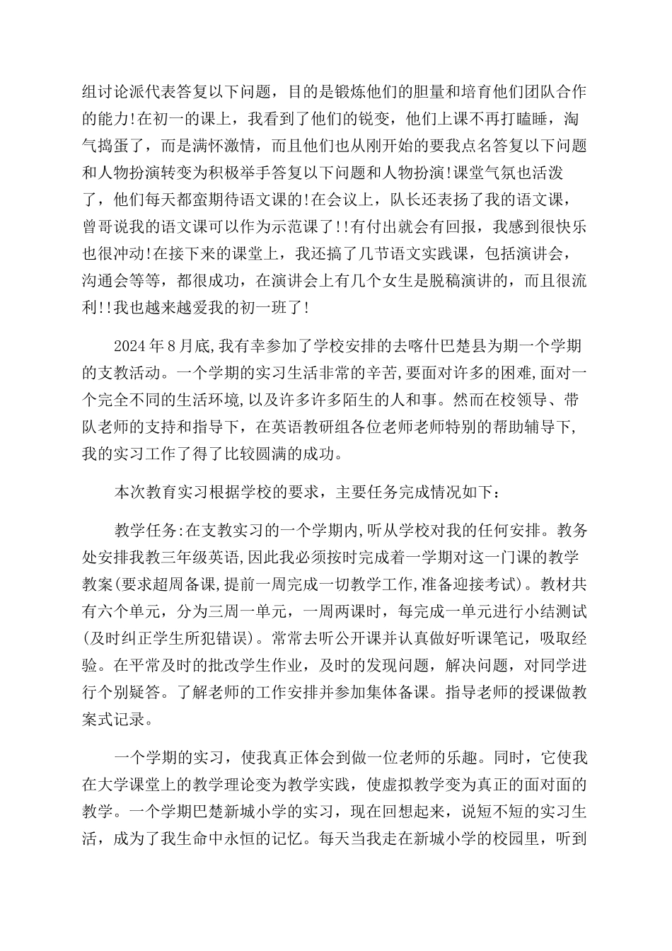 小学支教社会实践报告范文_第3页