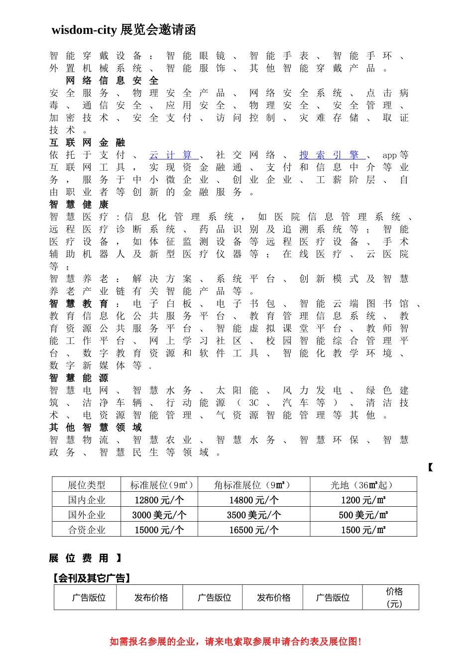 2016第八届（北京）智慧城市与物联网技术应用展览会_第3页