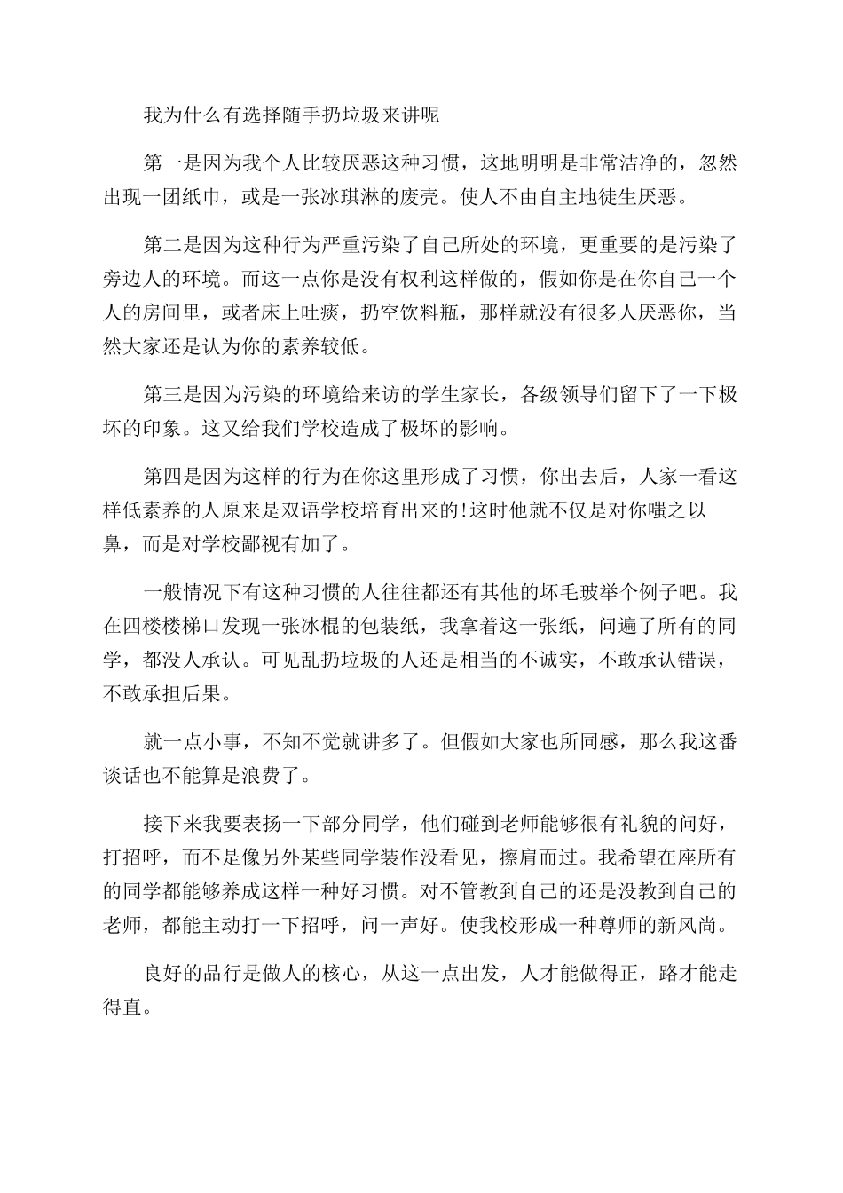 小学政教主任开学典礼讲话_第2页