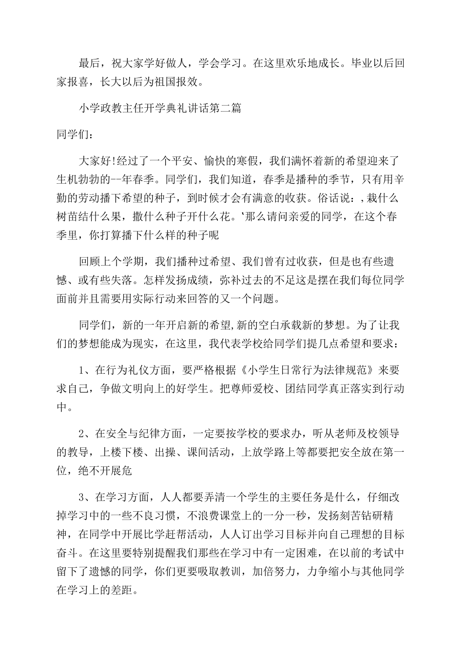 小学政教主任开学典礼讲话_第3页