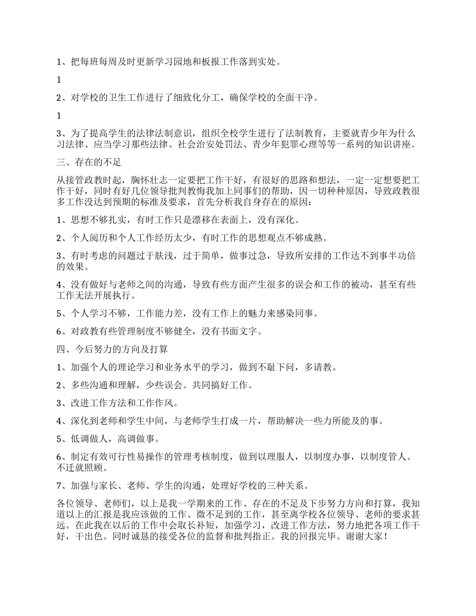 小学政教主任个人述职报告_第2页