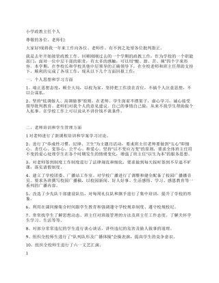 小学政教主任个人述职报告