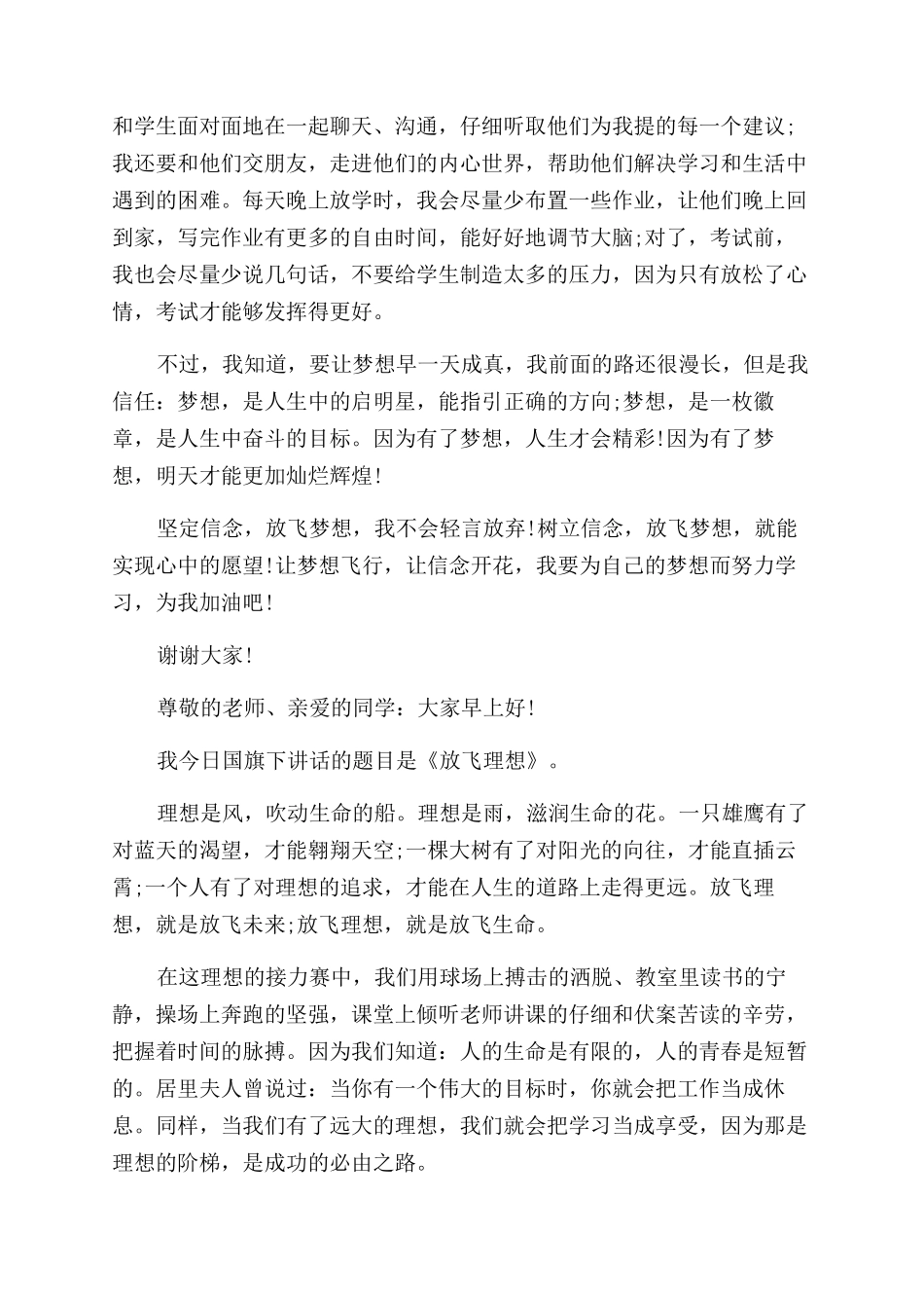 小学放飞梦想优秀演讲稿范文_第2页