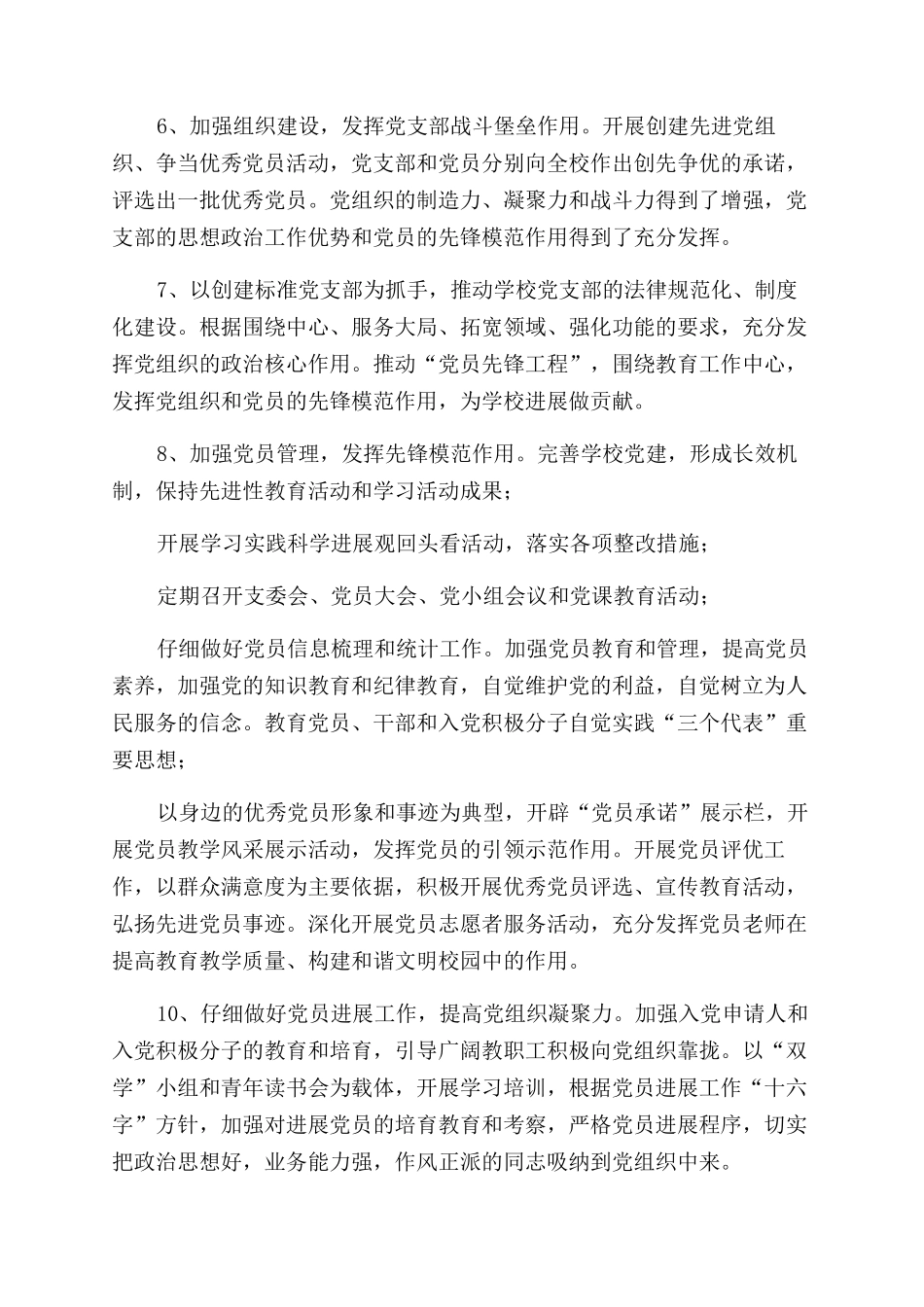 小学支部2024年上期工作总结范文_第2页