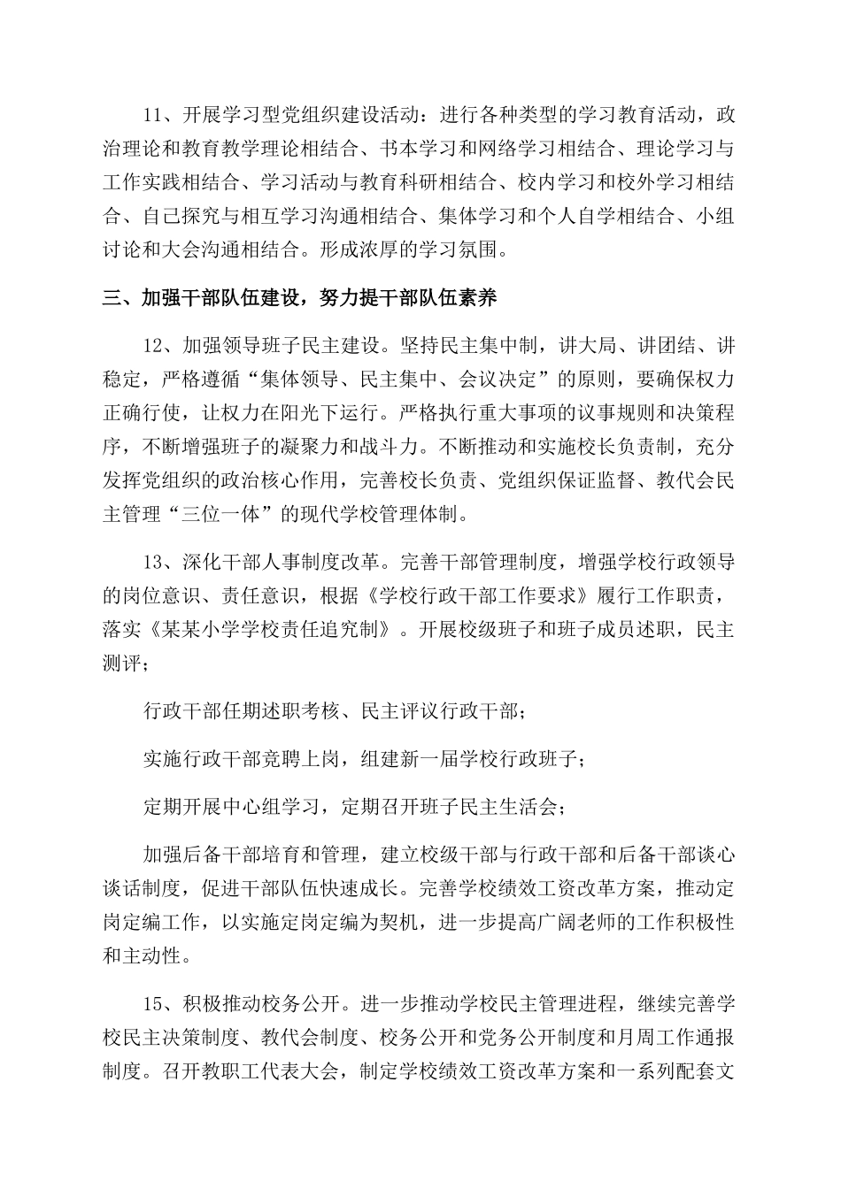 小学支部2024年上期工作总结范文_第3页