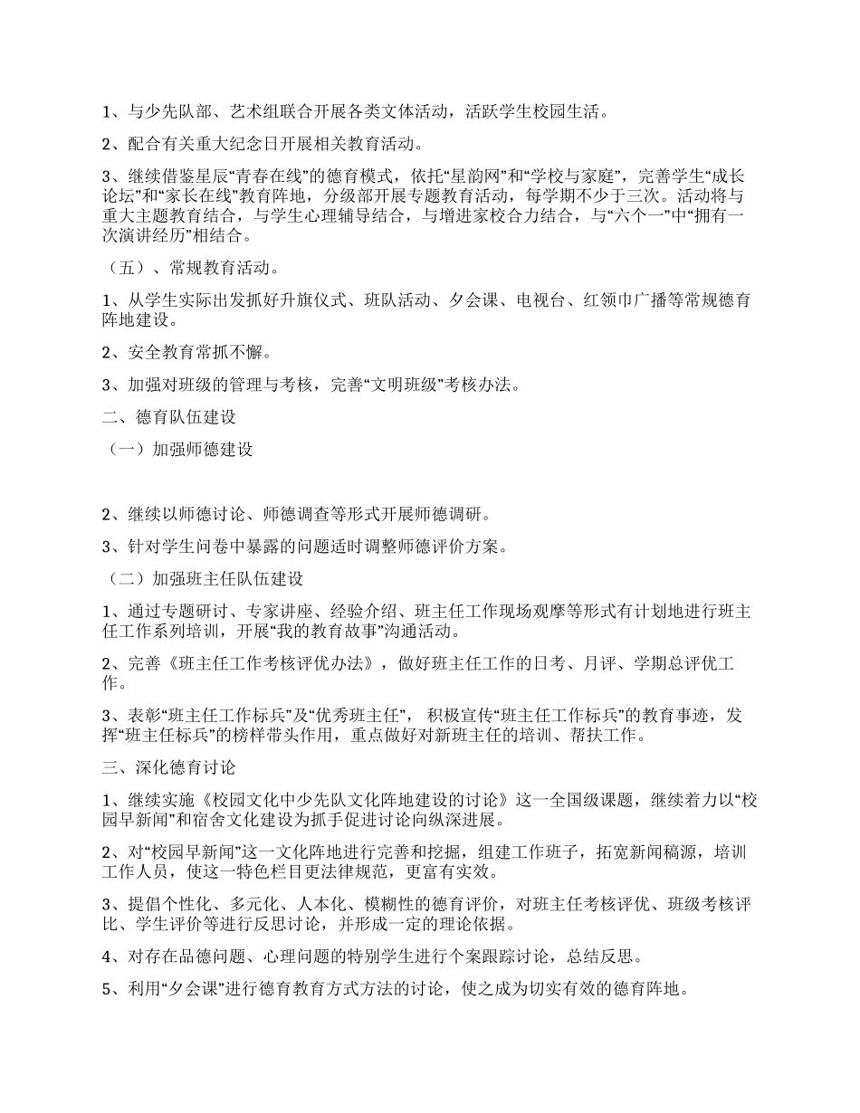 小学政教处工作计划_第2页