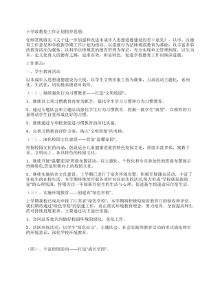 小学政教处工作计划