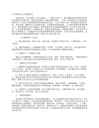 小学政教处主任述职报告