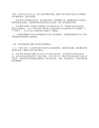 小学政风行风民主评议制度