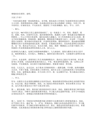 小学教务主任述职报告