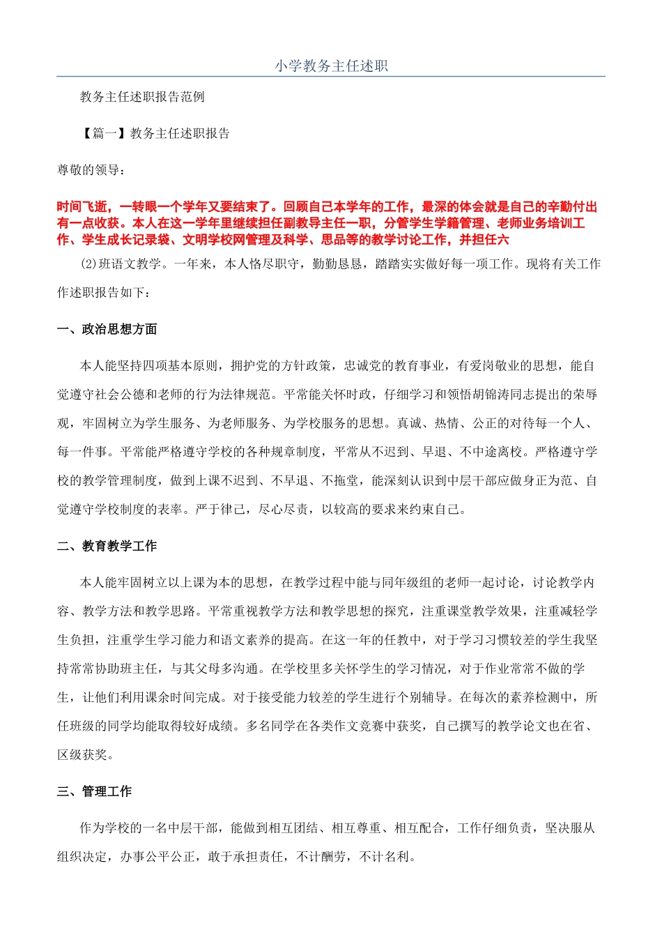 小学教务主任述职_第1页