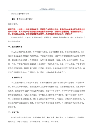 小学教务主任述职