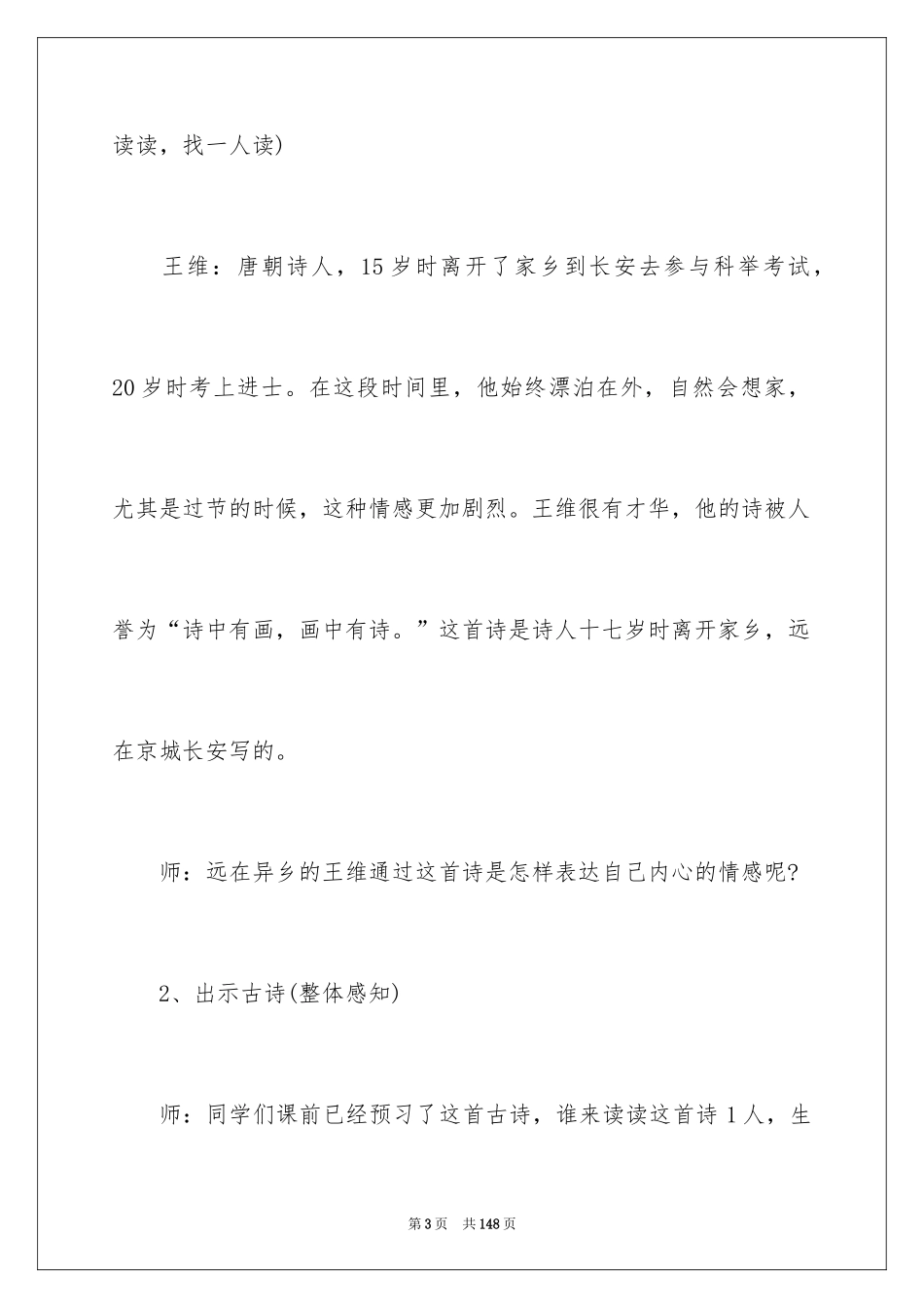 2022《九月九日忆山东兄弟》教案_3_第3页