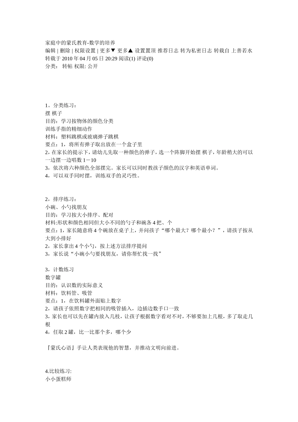 家庭中的蒙氏教育数学_第1页