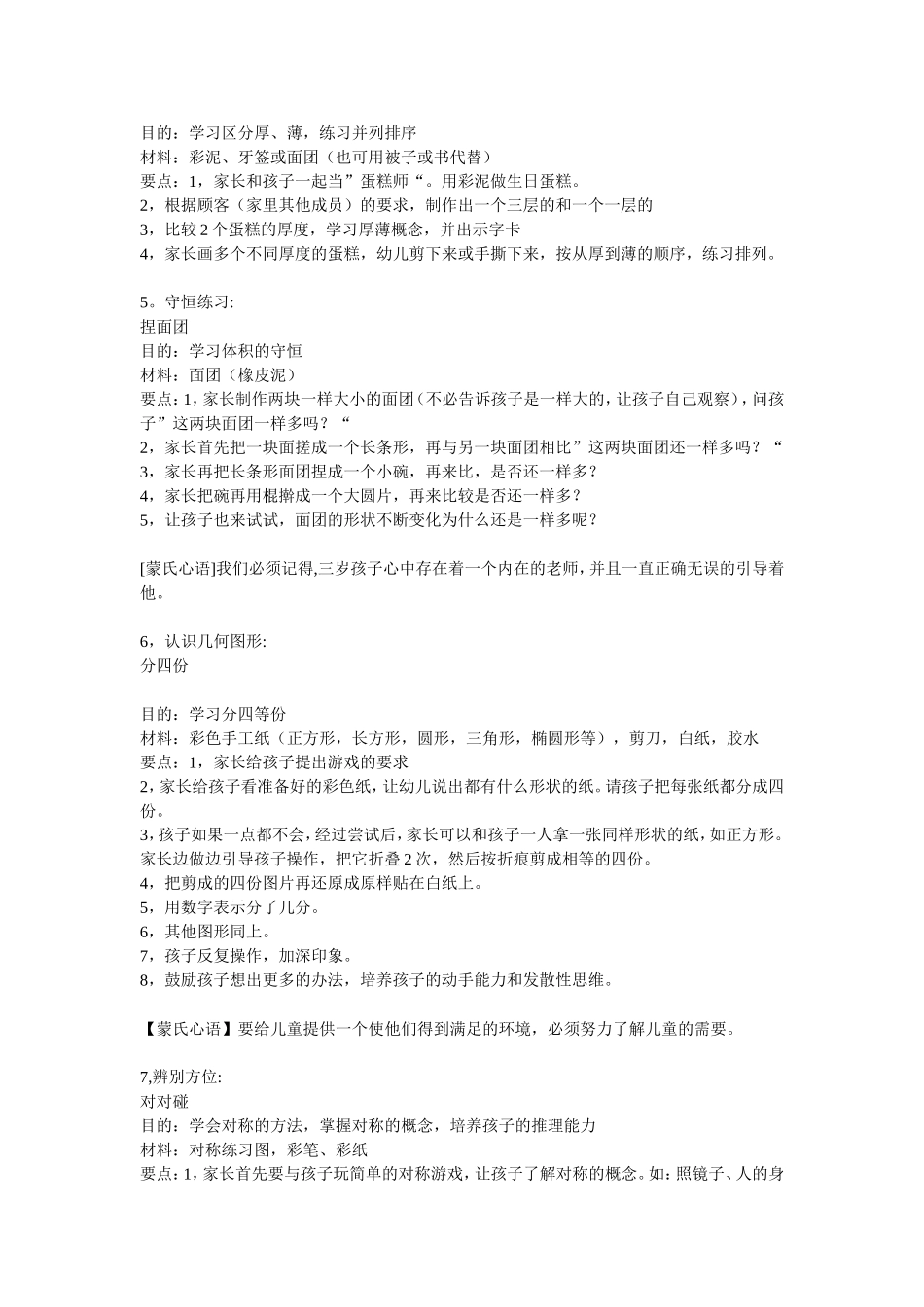 家庭中的蒙氏教育数学_第2页