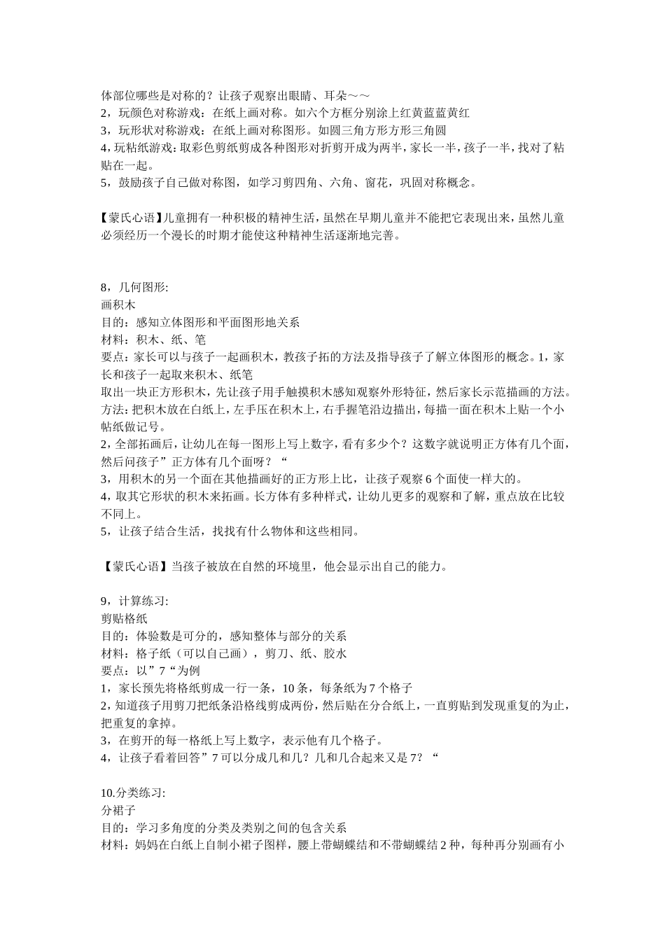 家庭中的蒙氏教育数学_第3页