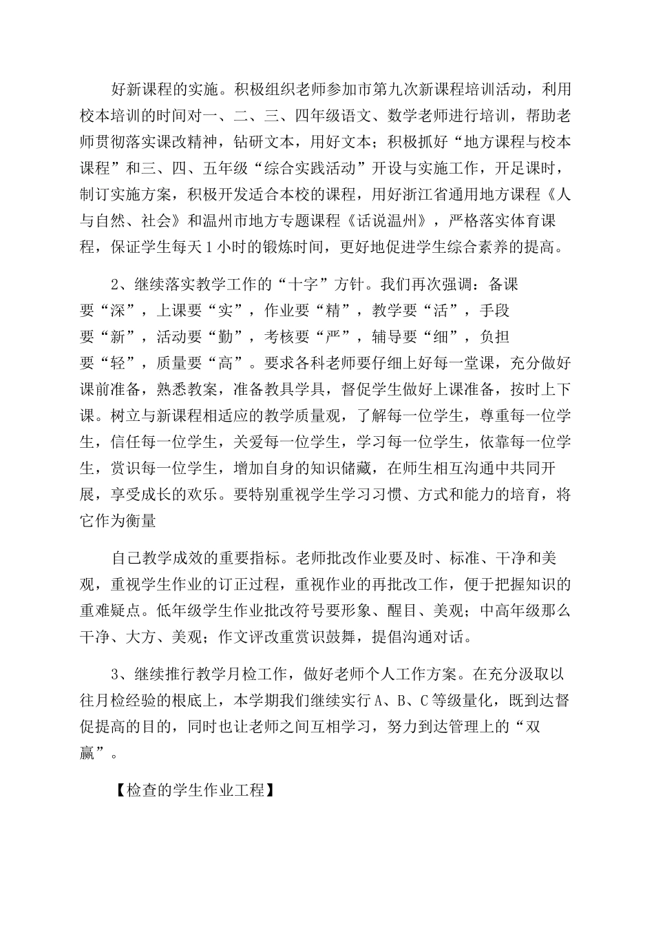 小学教学工作计划范文七篇_第2页
