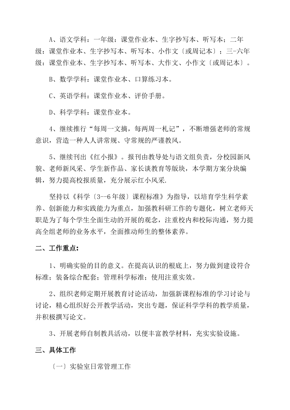小学教学工作计划范文七篇_第3页