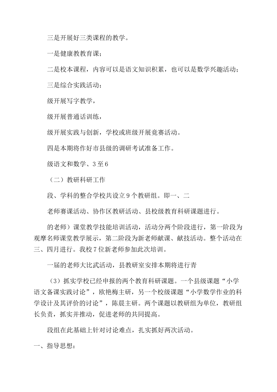 小学教学工作计划怎么写_第2页