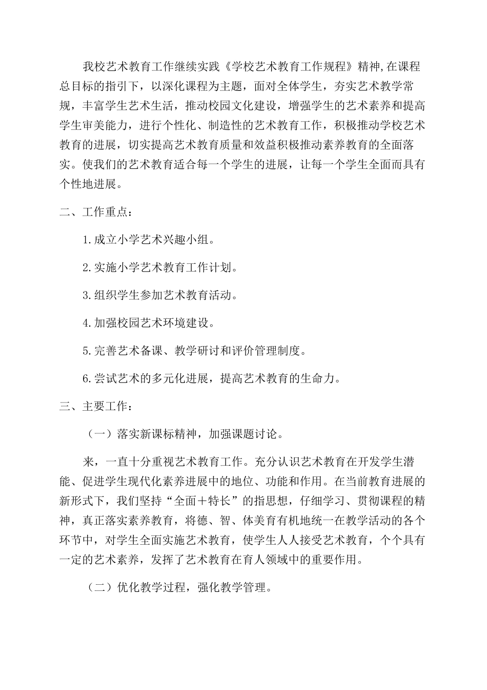 小学教学工作计划怎么写_第3页