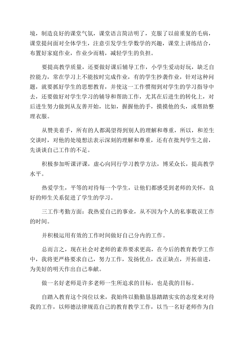 小学教学工作年度总结_第2页