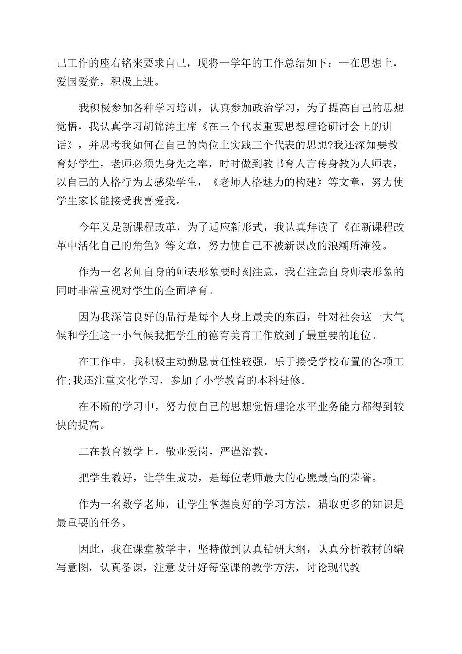 小学教学工作年度总结_第3页