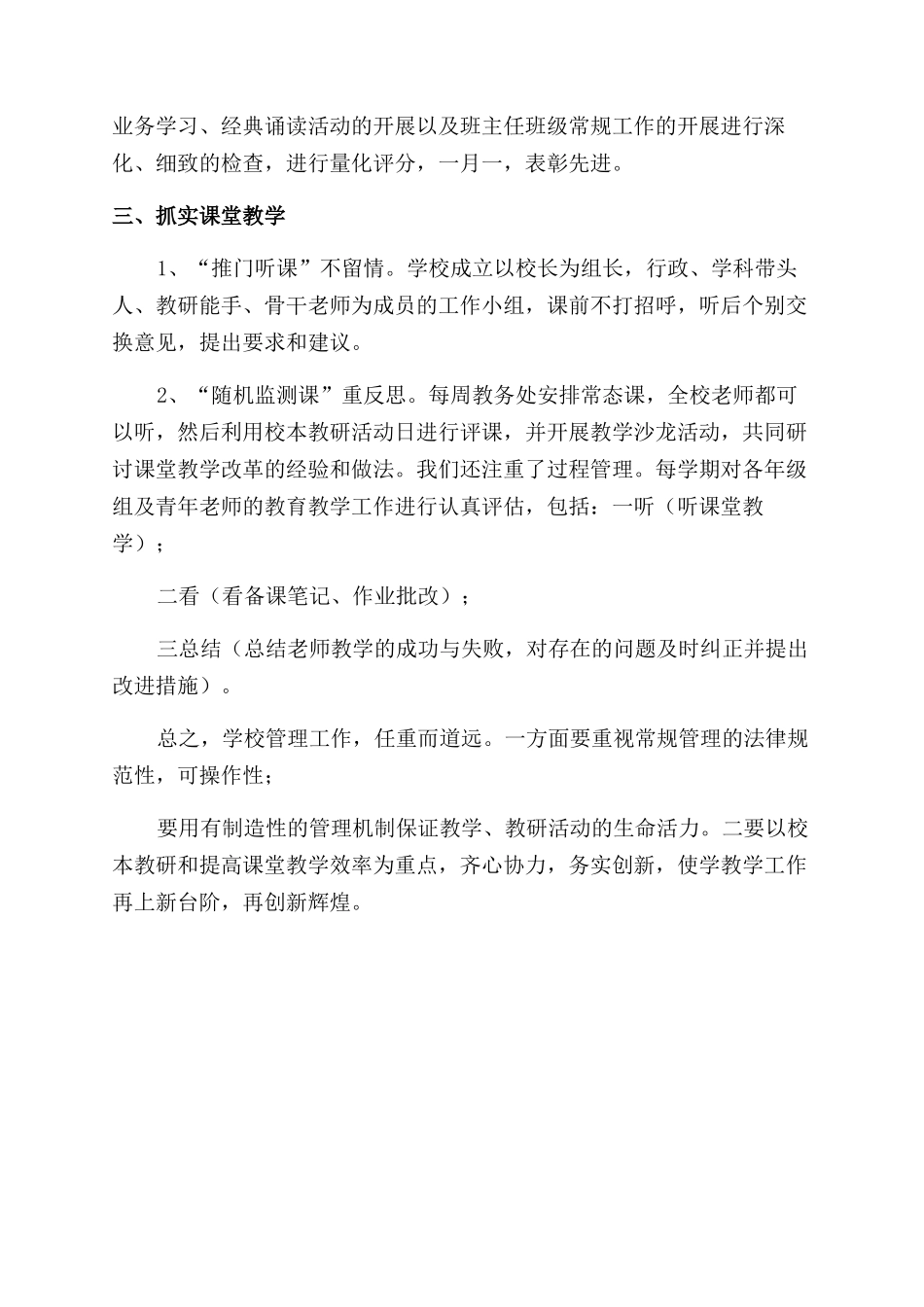 小学教学工作汇报材料_第2页