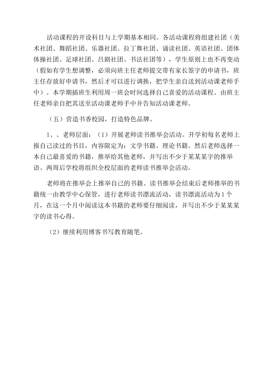 小学教务处工作计划范文_第2页