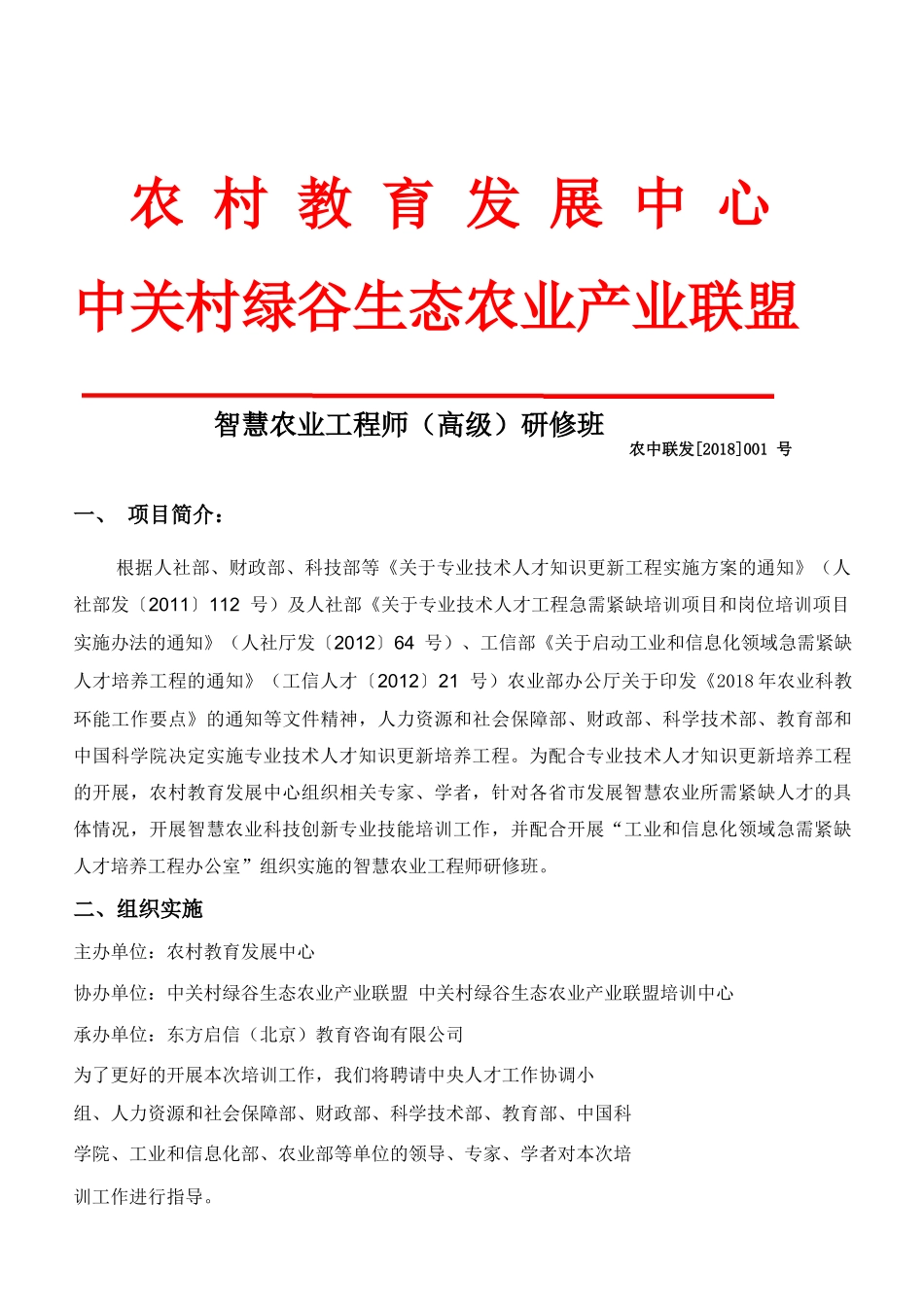 2018智慧农业工程师+研修班_第1页