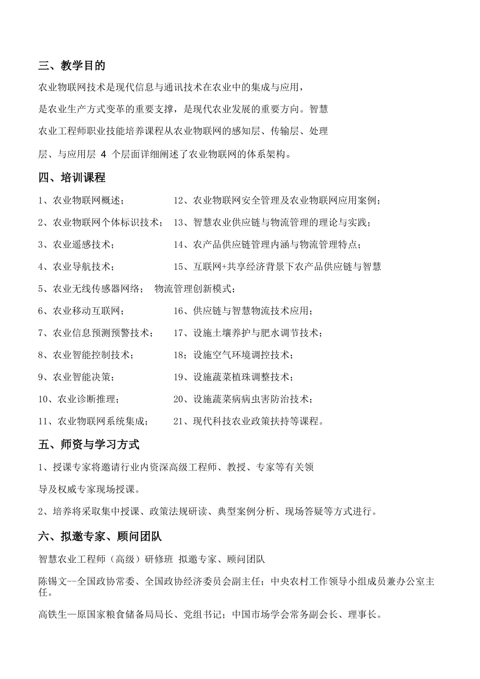 2018智慧农业工程师+研修班_第2页