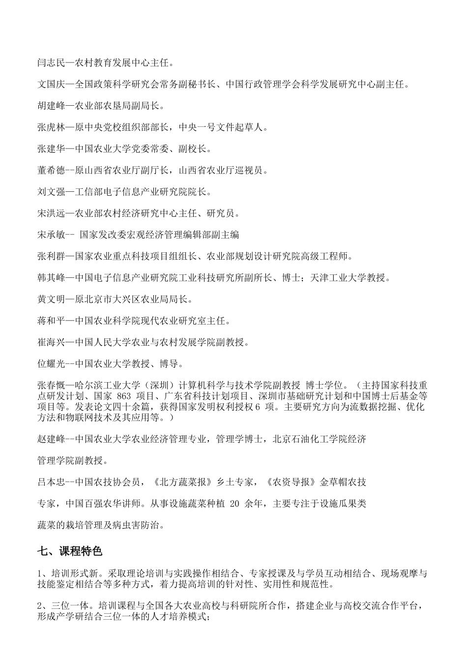 2018智慧农业工程师+研修班_第3页