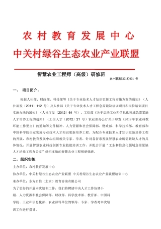 2018智慧农业工程师+研修班