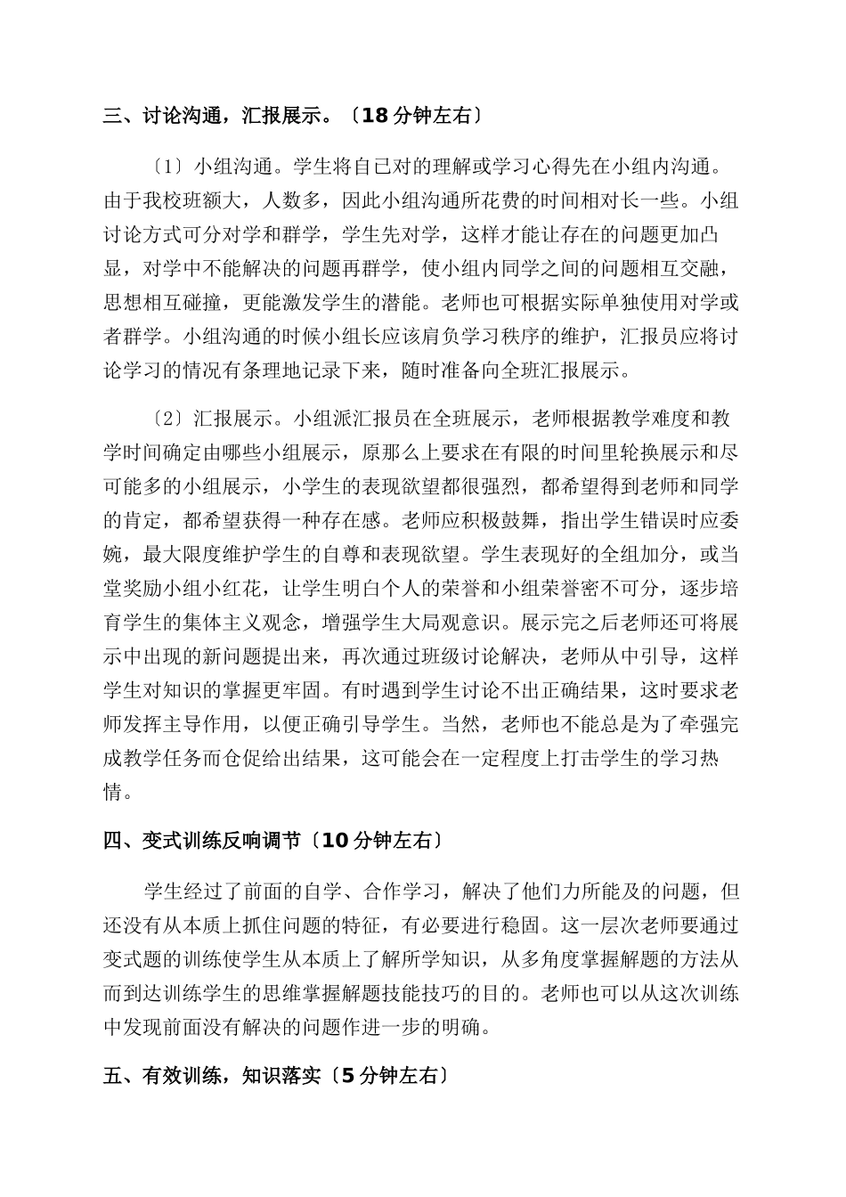 小学教学模式实施方案范文_第2页