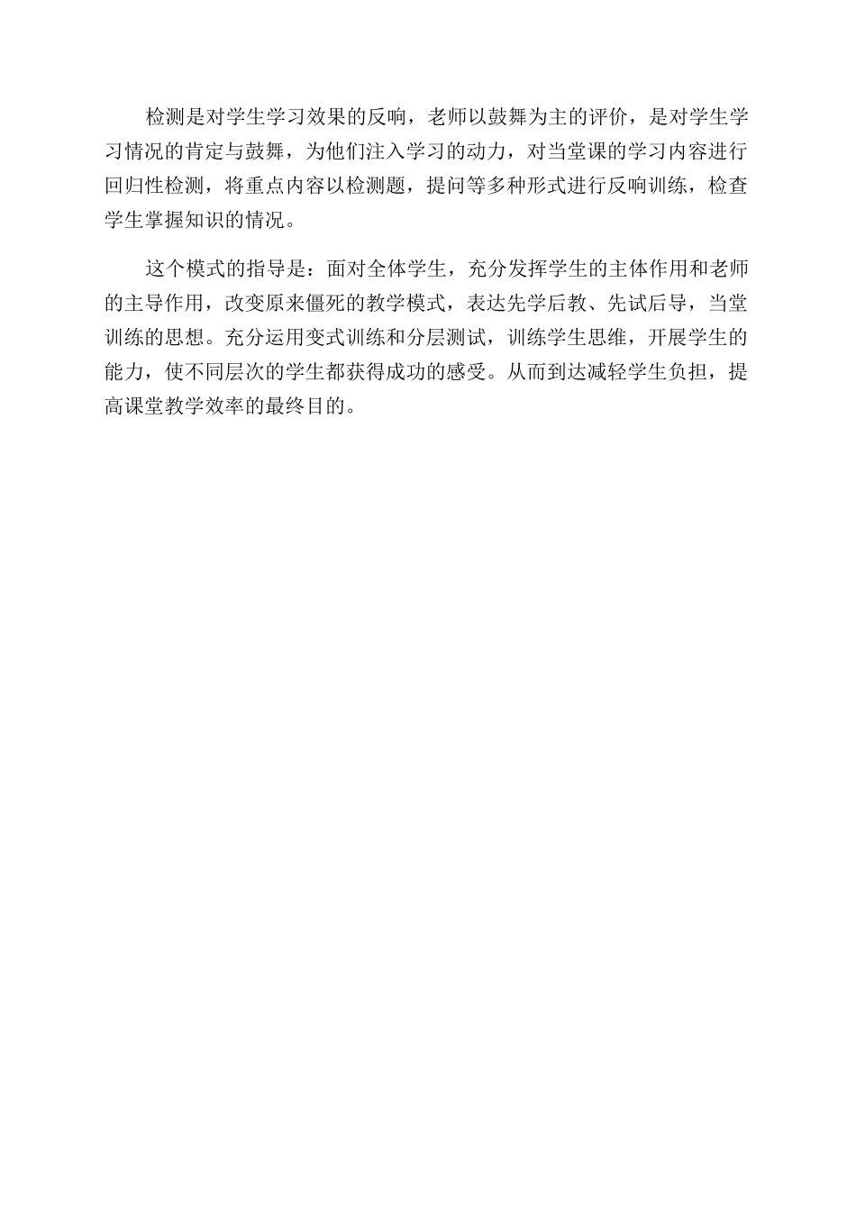 小学教学模式实施方案范文_第3页