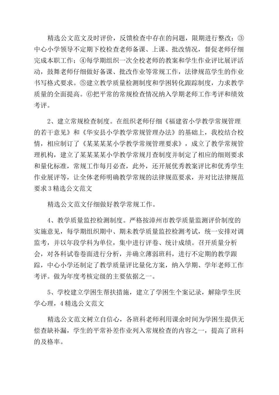 小学教学常规管理工作汇报材料_第2页