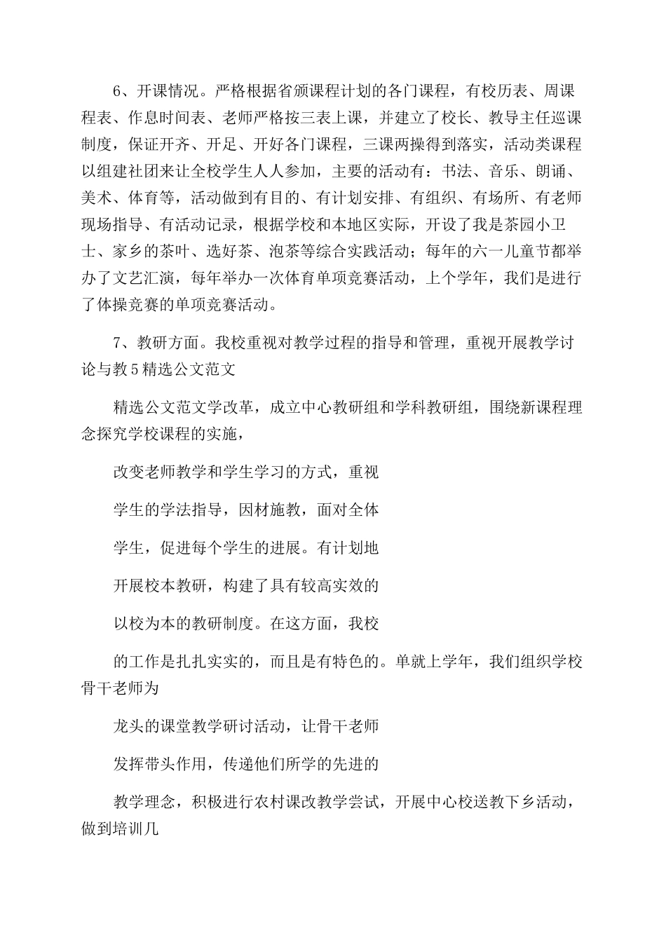 小学教学常规管理工作汇报材料_第3页