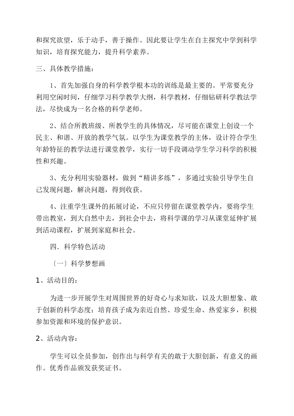 小学教学工作计划范文汇编四篇_第3页
