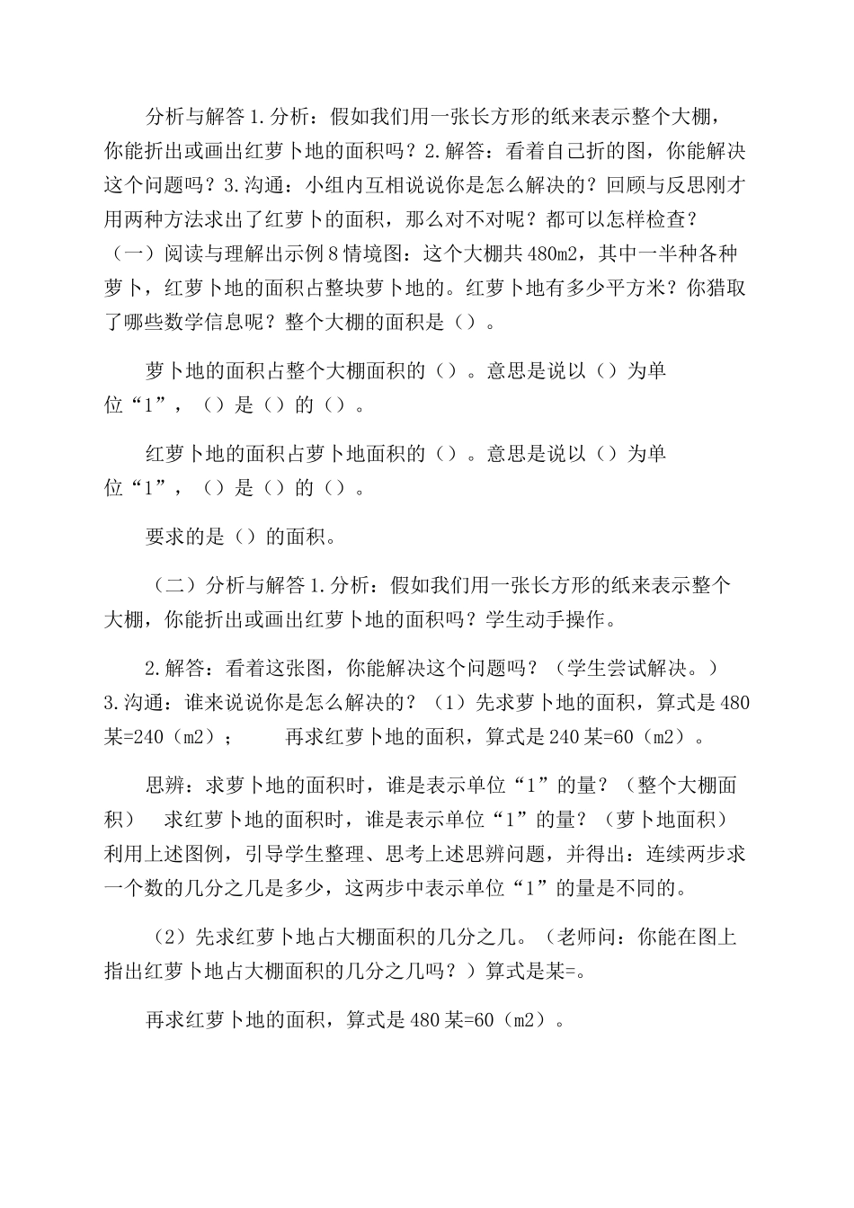 小学教学案-分数乘法应用_第2页