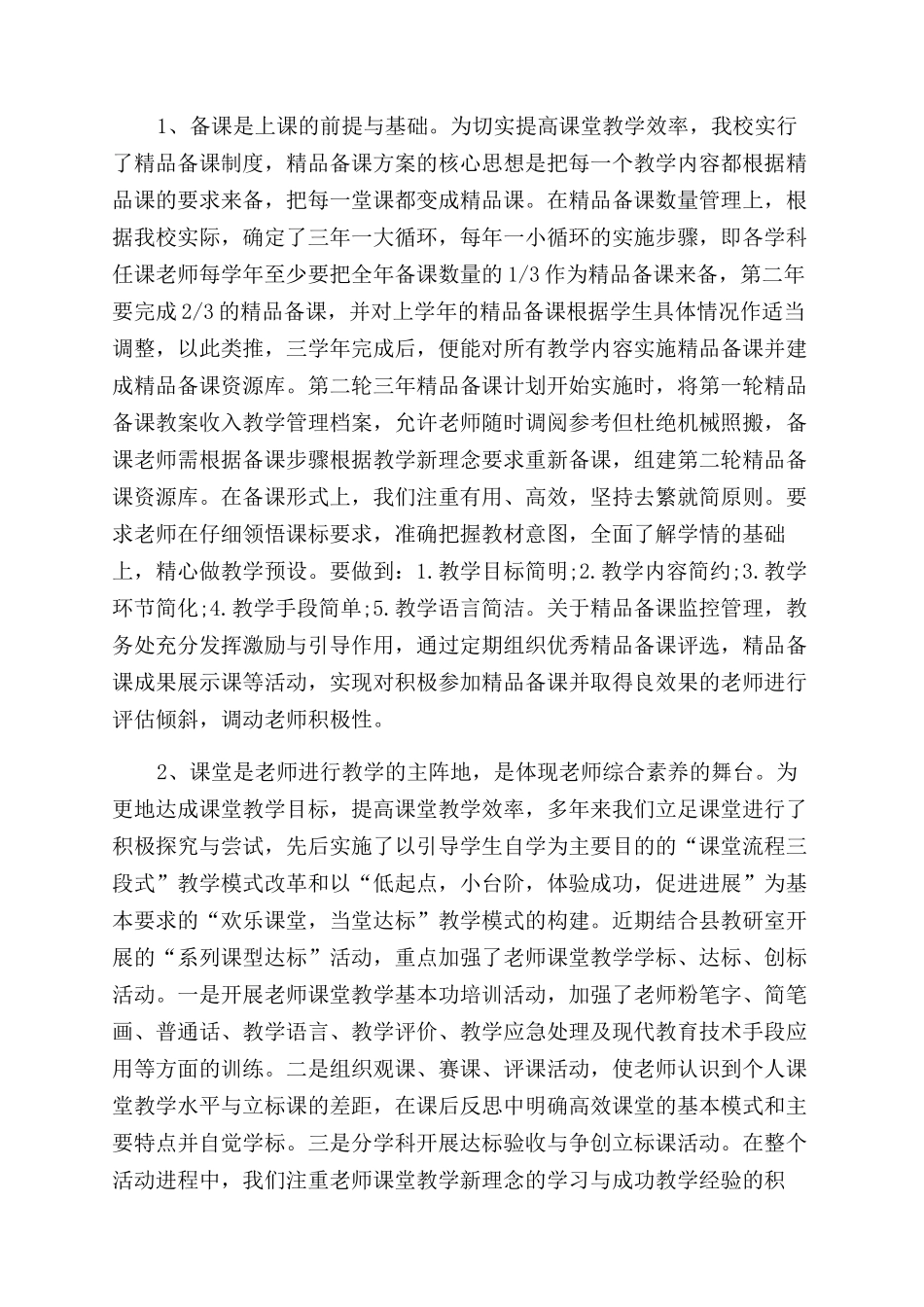 小学教学的相关工作汇报_第2页