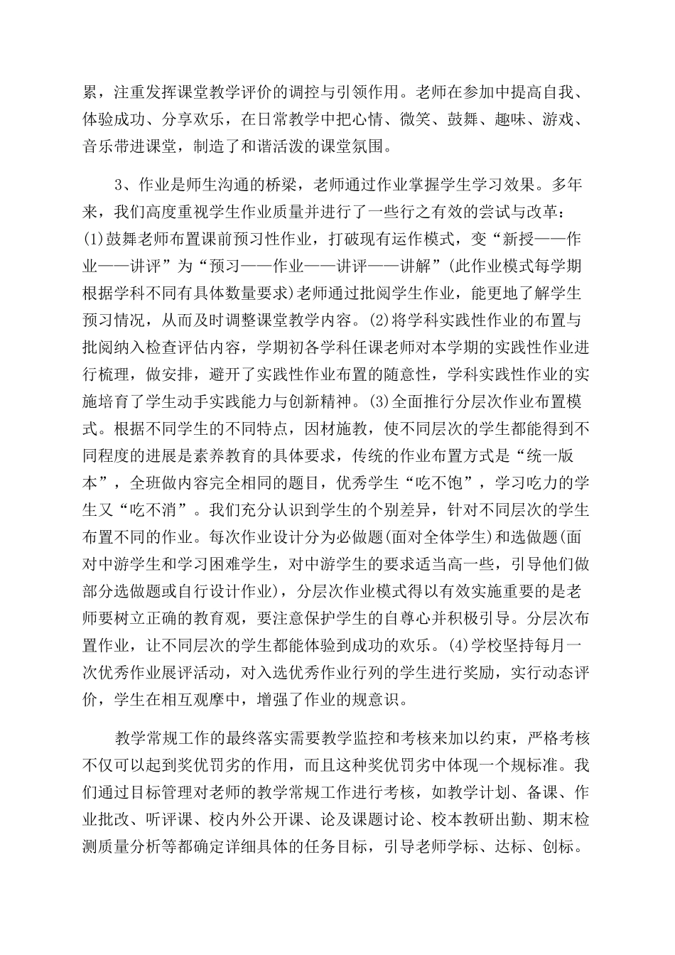 小学教学的相关工作汇报_第3页