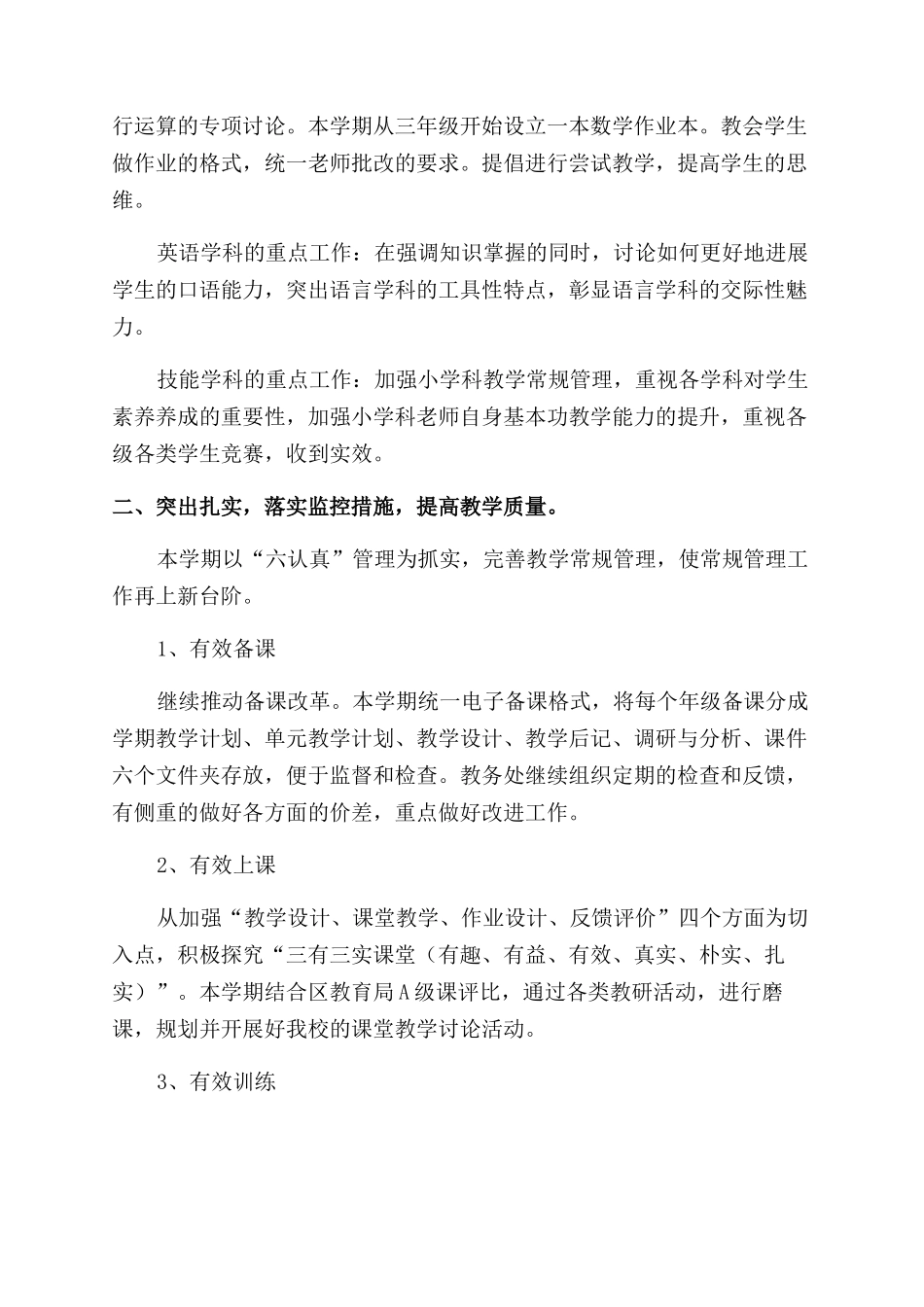 小学教学科研工作计划范文_第2页