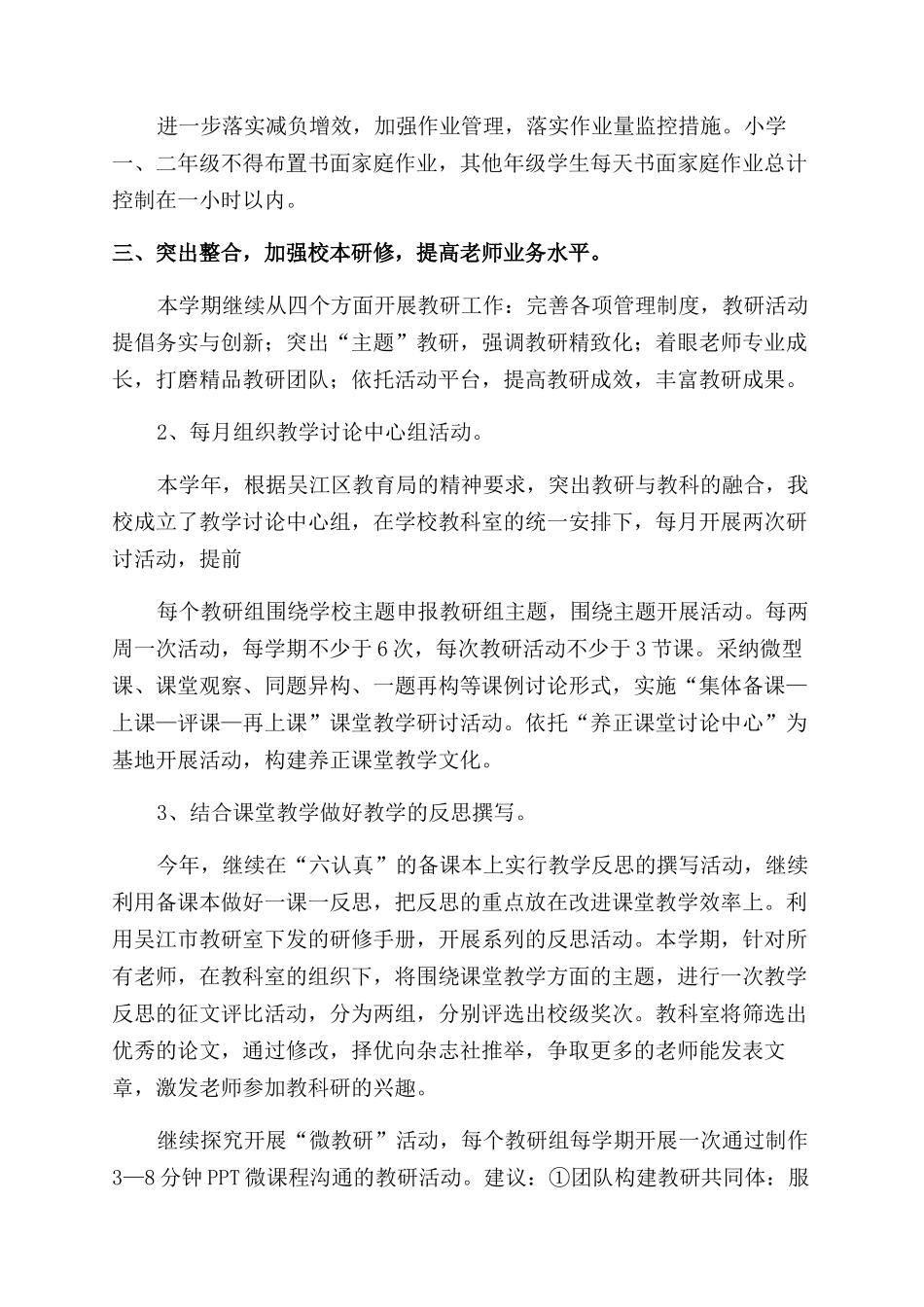 小学教学科研工作计划范文_第3页