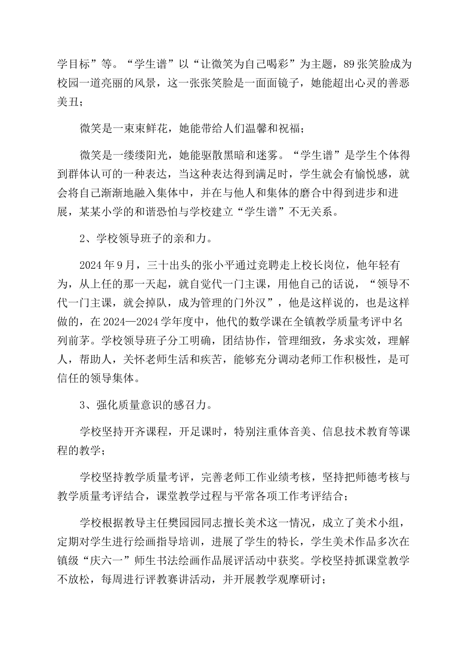 小学教学督查报告范文教育质量是一棵常青树_第2页