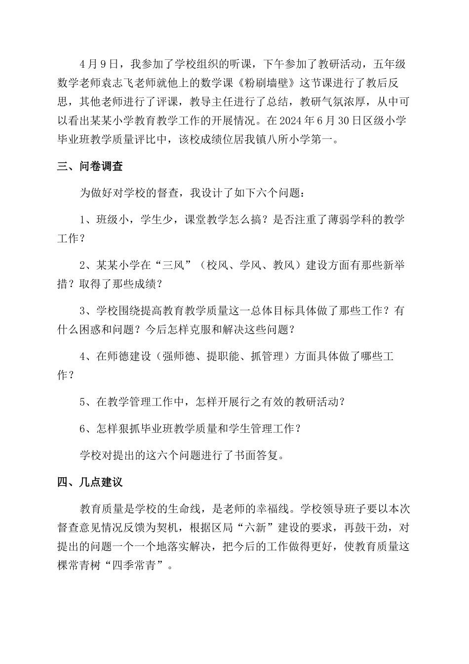 小学教学督查报告范文教育质量是一棵常青树_第3页