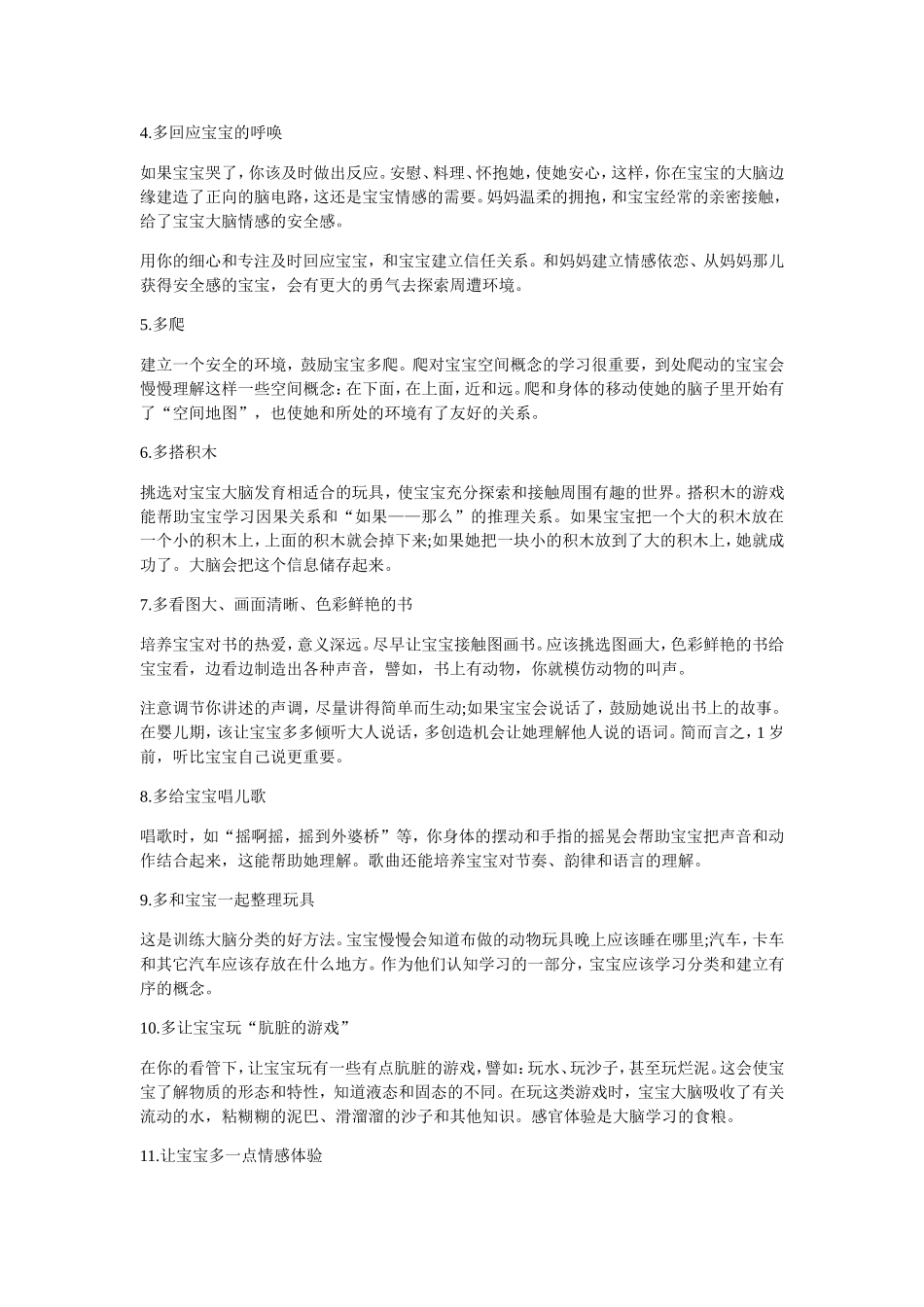 简单开发宝宝智力11个方法_第2页